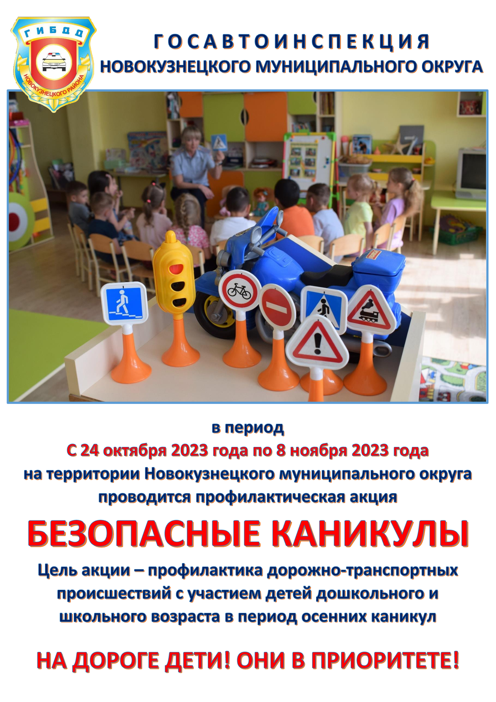 Листовка Безопасные-каникулы, октябрь-ноябрь 2023 на стенды.jpg